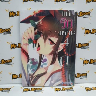 เทพรักมรณะ เล่ม 1-4 (แยกเล่ม)