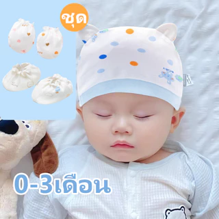 【0-3 เดือน】แรกเกิดอุปกรณ์สำหรับทารกรูปดาวเด็กผู้หญิง หมวกเด็กอ่อน คู่ถุงมือทา