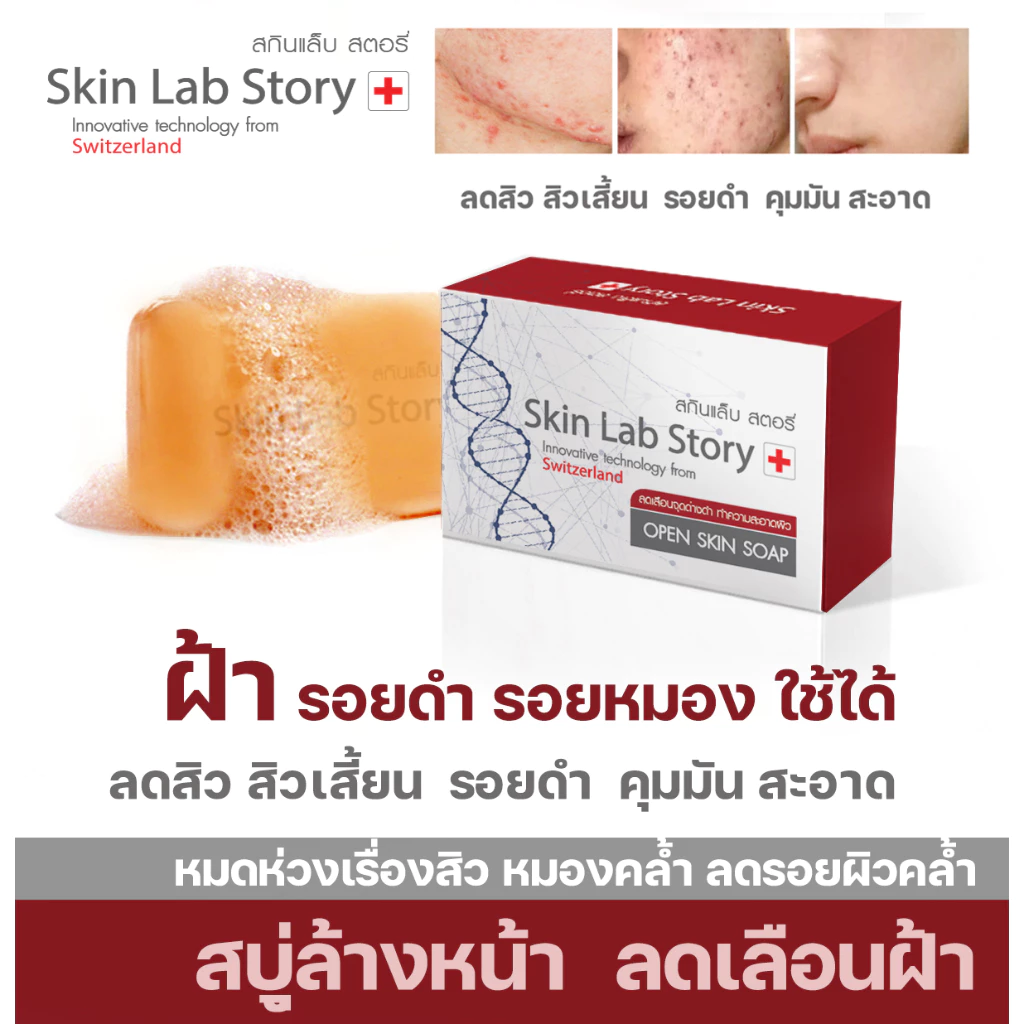 SKINLAB สกินแล็บ สบู่วิตมิน C เยอะมากๆ สะอาดผิว SC 70 กระจ่างใส รอยสิวฝ้า จางลง อ่อนโยนต่อผิว แม้ผิวแพ้ง่าย thumbnail 3
