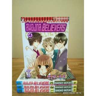 สมองกล Believers 1-4 เล่มจบ //การ์ตูนมือสอง