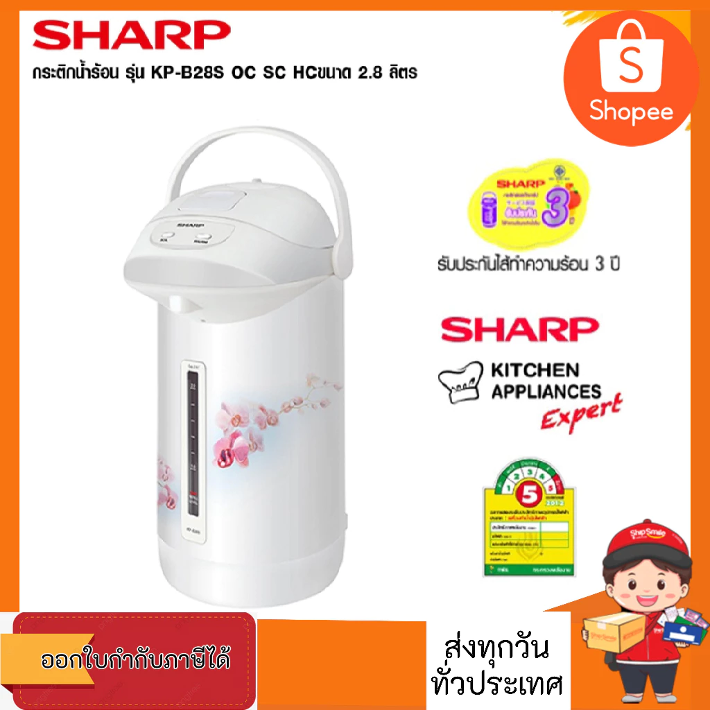 กระติกน้ำร้อน ยี่ห้อSHARP รุ่น KP-B28S คละลาย