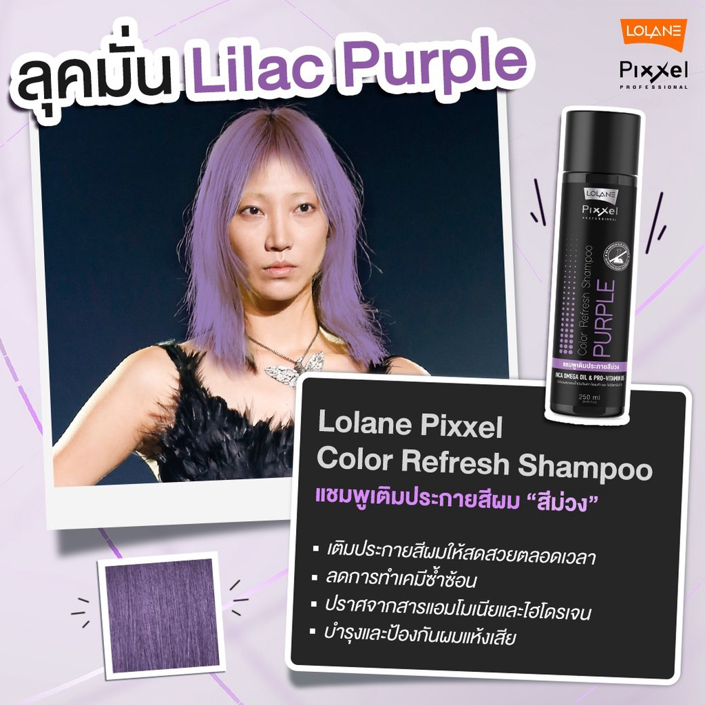 Lolane Pixxel Color Refresh Shampoo 250ml. แชมพู โลแลน พิกเซล คัลเลอร์ รีเฟรช 250มล.