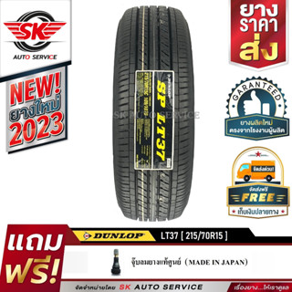 DUNLOP ยางรถยนต์ 215/70R15 (ล้อขอบ15) รุ่น SP LT37 1 เส้น (ใหม่กริ๊ปปี 2023)