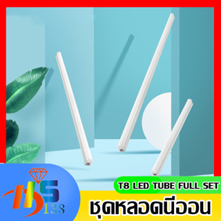 ชุดหลอดไฟ LED พร้อมราง T8 FULL SET หลอดไฟแอลอีดี หลอดสั้น/ยาว พร้อมราง ขาบิด/ขาสปริง 9W 18W