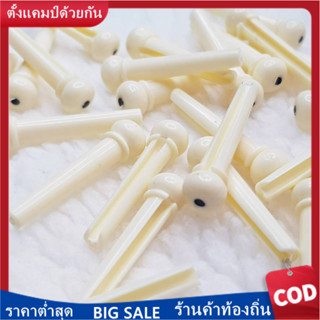 [พร้อมส่ง] หมุดกีต้าร์โปร่ง สีขาว หมุดกีต้าร์ หมุด 1 ชิ้น / A Set of Folk Guitar Bridge Pins Saddle Nut