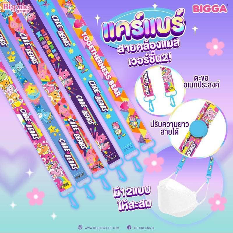 [v.2 พร้อมส่ง] สายคล้องแมส Care Bears เวอร์ชั่น 2 ไม่ต้องลุ้นเอง