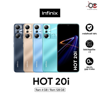 Infinix Hot 20i 4G (4+128GB) Up to 7GB Ram สมาร์ทโฟนจอ 6.6" แบตเตอรี่ 5000 mAh กล้องดิจิตอล 13MP ** ประกันศูนย์ไทย 1 ปี