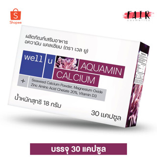 Well U Aquamin Calcium เวลยู อความิน แคลเซียม [30 แคปซูล]