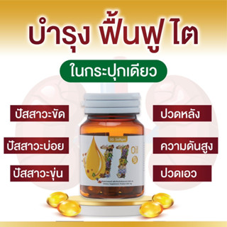 ส่งฟรี Mix oil 11 น้ำมันสกัดเย็น 11 ชนิด บำรุงสายตา หลับง่าย หลับสนิท ระบบประสาท สมอง ความจำดี ลดคอเลสเตอรอล ลดปวดเมื่อย