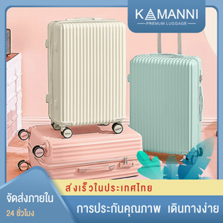 KAMANNI กระเป๋าเดินทาง 20/24 นิ้ว กระเป๋าเดินทางล้อลาก กระเป๋าเดินทางแบบมีซิป ABS+PC กระเป๋าเดินทางใบเล็กมีรหัส