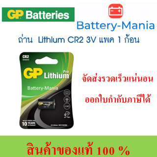 ถ่านลิเทียม GP Lithium CR2 Battery 3v ใส่กล้องโพลารอยด์ ออกใบกำกับภาษีได้ batterymania