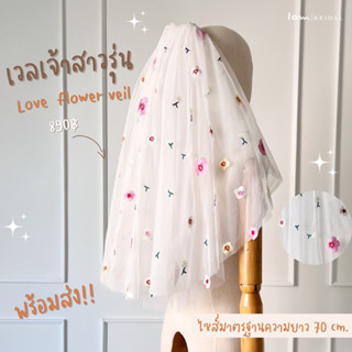 เวลเจ้าสาวรุ่น : Love flower veil (ดอกใหญ่) ผ้าลายปักดอกแบบละเอียด งานตัดของทางร้านเอง (ไม่ใช่งานจีน)