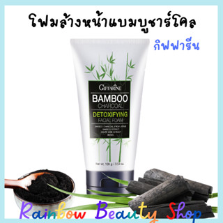 โฟมล้างหน้า กิฟฟารีน เจลล้างหน้า กิฟฟารีน ผงถ่านไม้ไผ่ แบมบูชาร์โคล Bamboo Charcoal Facial Foam Giffarine