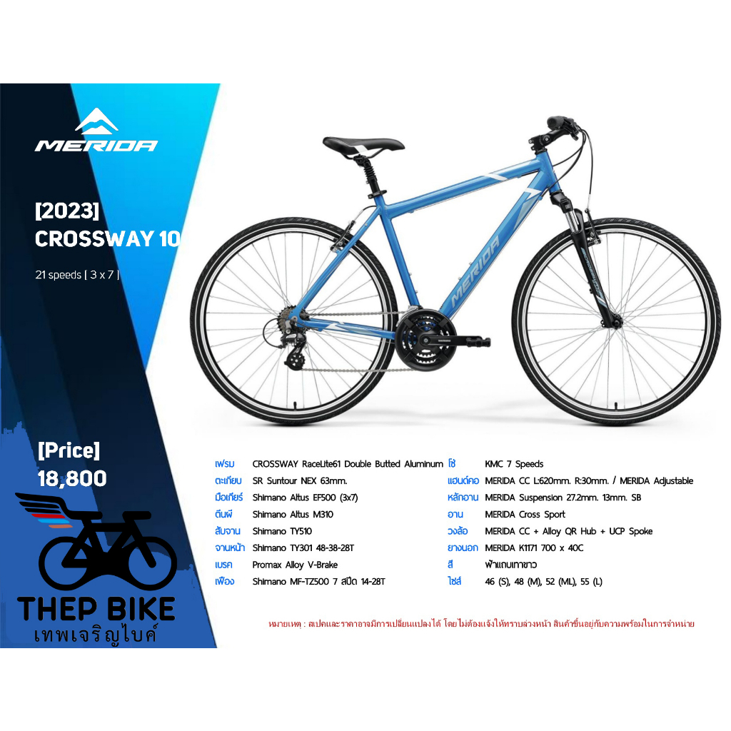 Merida รุ่น Crossway 10 V-brake จักรยานไฮบริด