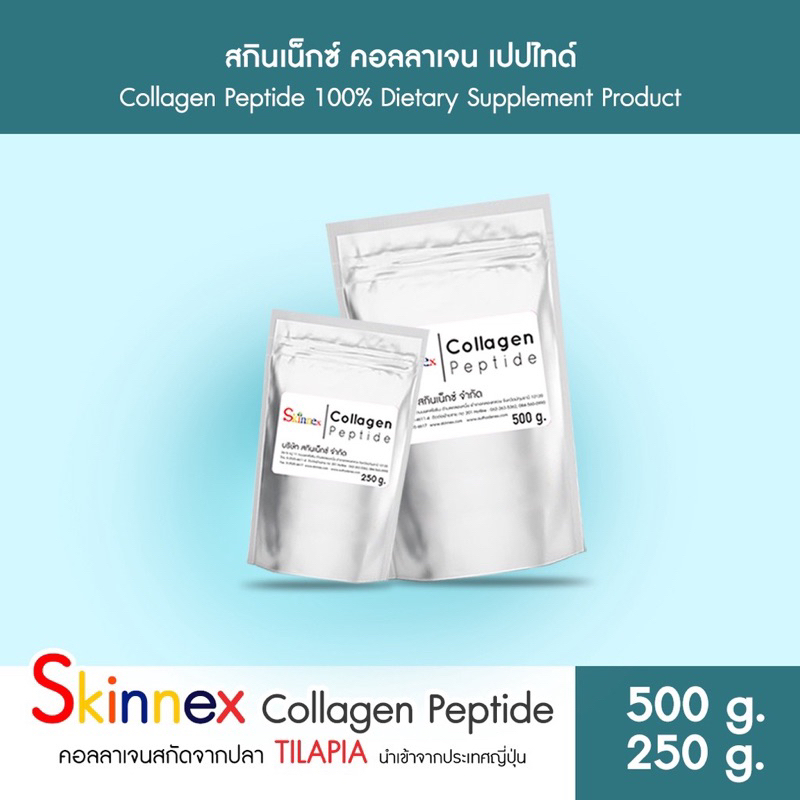 Skinnex Collagen Peptide สกินเน็กซ์ คอลลาเจน เปปไทด์ ขนาด 250 กรัม