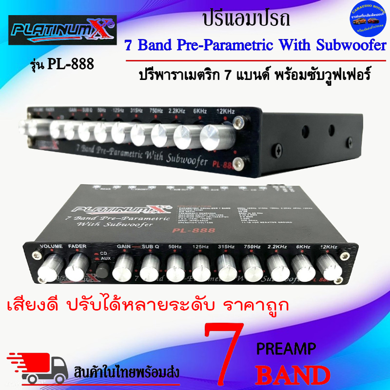 ถูกลดราคาพิเศษ!! PLATINUM X รุ่น PL-888 ปรีแอมป์รถยนต์ ปรีปรับเสียง 7 แบนด์ แยกซับอิสระ เสียงดี ปรับ