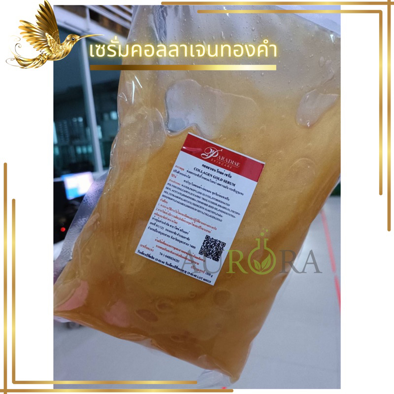 เซรั่มคอลลาเจนทองคำเนียนใสตึงกระชับมีออร่าบำรุงผิวหน้าและผิวกาย