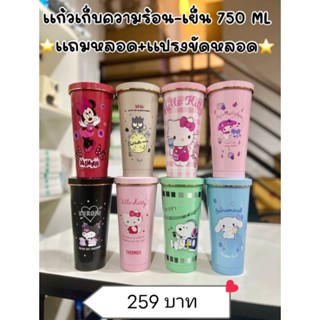 แก้วเก็บความร้อน/เย็น ลายการ์ตูน Sanrio 750 ml แถมฟรีหลอดสแตนเลส+แปรงขัดหลอด