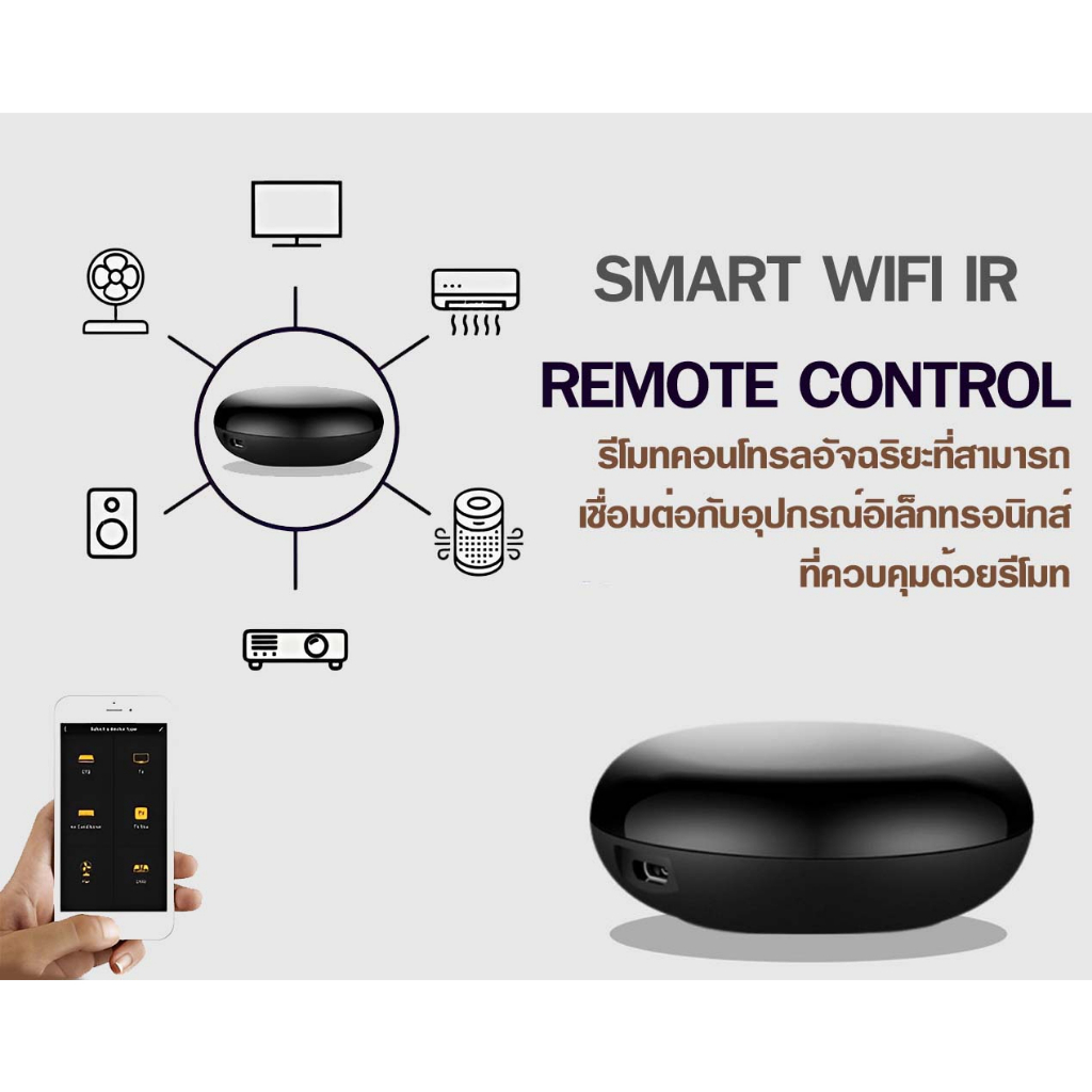 รีโมตคอนโทรล IR SMART WIFI IR REMOTE CONTROL