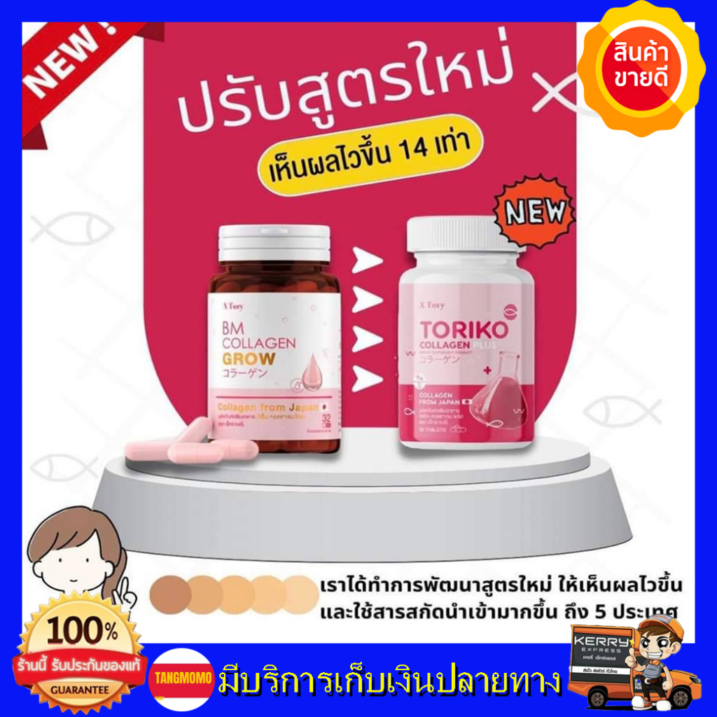 **แพ็คเกจใหม่** TORIKO CALLAGEN PLUS โทริโกะคอลลาเจน พลัส คอลลาเจน วิตามิน  BM collagen สูตรใหม่ บำร