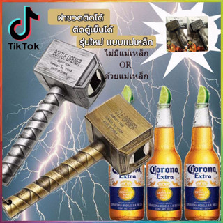 ที่เปิดขวดเบียร์มัลติฟังก์ชั่งค้อน ของที่เปิดขวดเบียร์รูป Thor พร้อมที่เปิดขวดยาว Beer