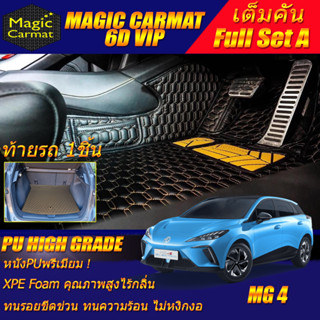 MG4 Hatchback 2022-รุ่นปัจจุบัน Full Set A (เต็มคันรวมท้ายรถแบบ A) พรมรถยนต์ MG4 พรม6D VIP High Grade Magic Carmat