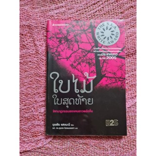 ใบไม้ใบสุดท้าย  *****