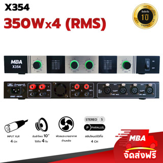 MBAAUDIOTHAILAND เพาเวอร์แอมป์ 4ช่อง MBA รุ่น X354 กำลังขับ350วัตต์ x4 ขับลำโพง 12-18นิ้วได้ มีระบบตัดไฟ Power Amplifier