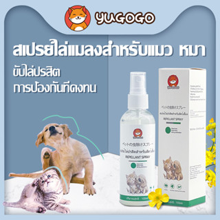 yugogo🐾สเปรย์เห็บหมัด 100ml สเปรย์เห็บ เห็บหมัดแมว สูตรจากธรรมชาติเพื่อขับไล่แมลง ไม่ระคายเคือง