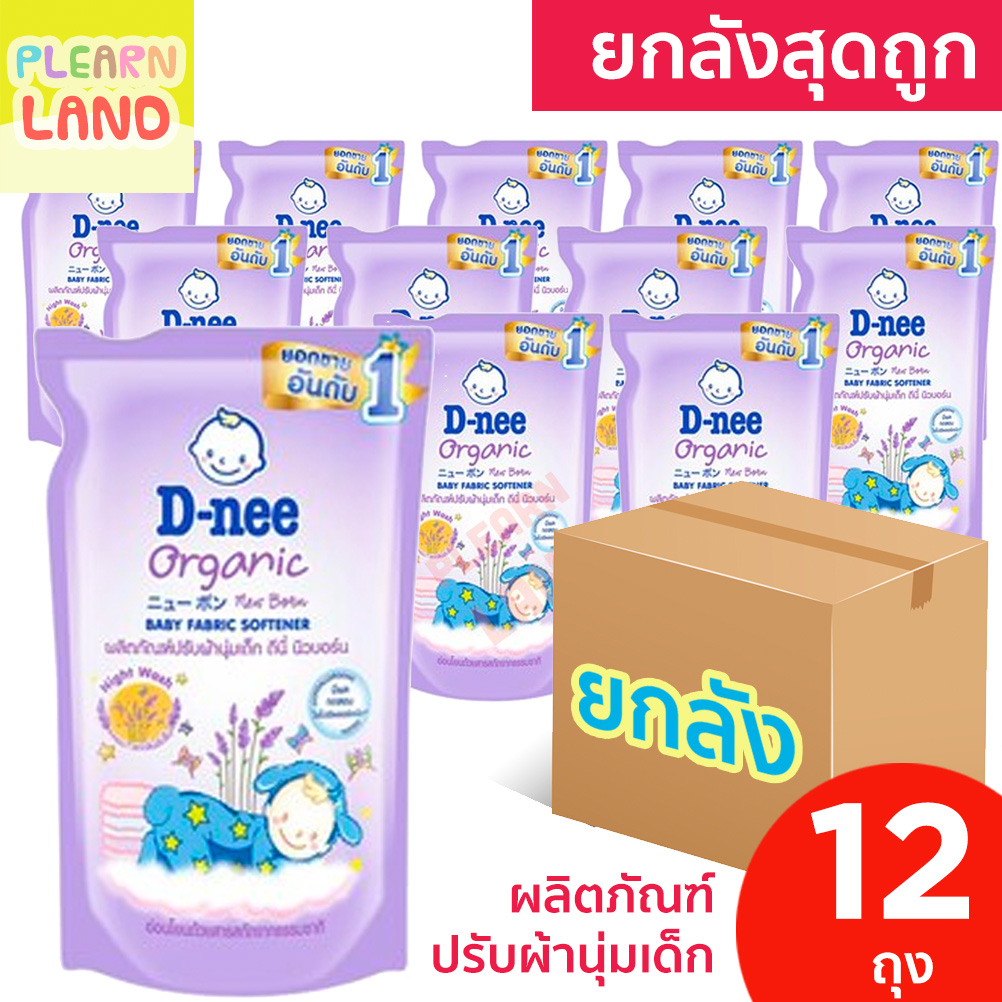 ยกลังสุดคุ้ม D Nee น้ำยาปรับผ้านุ่มเด็กแรกเกิด ดีนี่ สูตรซักกลางคืน Night Wash สีม่วง 550ml 12ถุง รีฟิล สำหรับเด็ก DNee