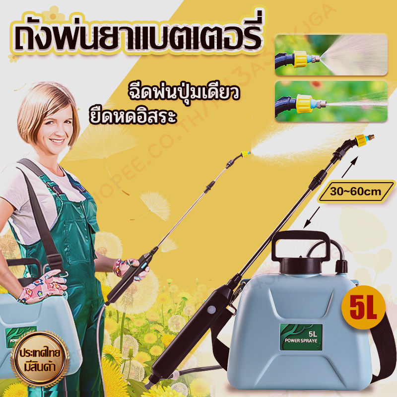 ถังพ่นยาแบตเตอรี่ ถังฉีดยา ถังพ่นยา5ลิตร พ่นยาไฟฟ้า พ่นยาแบตเตอรี่  หัวพ่นยาไฟฟ้า ที่ฉีดปุ๋ยไฟฟ้า เค