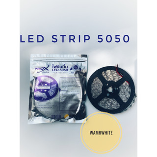 Neox ไฟริบบิ้นเส้นแอลอีดีตกแต่งนีโอเอ็กซ์  LED Flexible Strip  5 เมตร 5050 DC 12V  ใช้ตกแต่งภายใน แบบไม่เคลือบ แสงวอมไวท