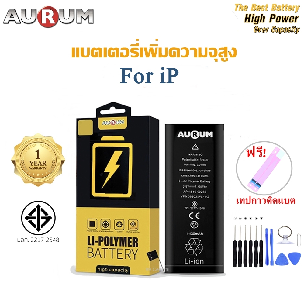 Aurum แบตโทรศัพท์ของแท้ เพิ่มความจุสูง High Power Over Capacity รับประกัน1ปี IP6/6s/6plus/7/7plus/8/