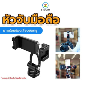 ULANZI ST-10 Metal Phone Tripod Mount หัวจับมือถือ สำหรับต่อกับขาตั้งกล้อง ไม้เซลฟี่ หรือช่อง cold shoe ของกล้อง