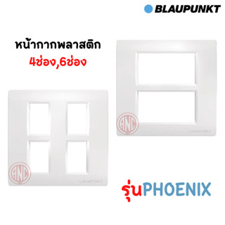 BLAUPUNKT หน้ากากพลาสติก ฝาพลาสติก รุ่น Phoenix 4ช่อง, 6ช่อง