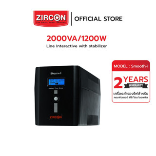 ZIRCON Smooth-i 2000VA/1200W Line Interactive UPS เครื่องสำรองไฟ เหมาะสำหรับโฮมออฟฟิศ รองรับอุปกรณ์ได้หลากหลาย