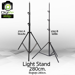 Tripod Light Stand 280 cm. ** สีดำ ** ขาตั้ง โช๊คสปริง ขาตั้งแฟลช ขาตั้งไฟ / Digilife Fortune