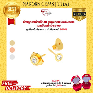 NAKORN GEMS ต่างหูทองแท้14K ประดับเพชรแท้ ตุ้มหูผู้หญิง ต่างหูผู้หญิง ต่างหูทองแท้ ตุ้มหูทองแท้ประดับเพชรแท้ มีใบประกัน