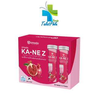 Amado KANE Z อมาโด้ กาเน่ ซี [20 เม็ด -2 หลอด] [1 กล่อง] วิตามินเม็ดฟู่ กลูต้าเม็ดฟู่