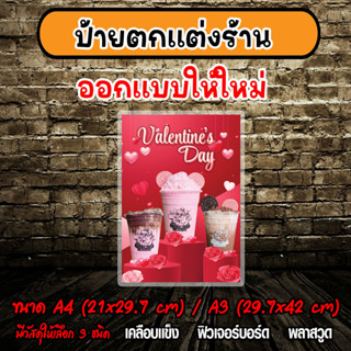 ป้ายตกแต่งร้านเคลือบแข็ง  ป้ายเมนูเคลือบแข็ง ขนาด A3 ร้านต่างๆ ออกแบบให้ใหม่