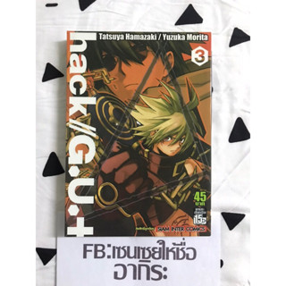 hach//G.U.+ เล่ม3/ หนังสือการ์ตูนมือ2 #สยามอินเตอร์