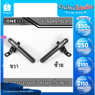 บาร์สั้นยึดรูกระจกพร้อมเกี่ยวหมวก X-TEEN,ยึดรูกระจกมอเตอร์ไซค์,สำหรับวางมือถือ,บาร์จับมือถือมอเตอร์ไซค์