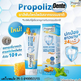 Propoliz Dente Natural Toothpaste 100กรัม ยาสีฟันโพรโพลิซ แก้ปวดฟัน หินปูน เหงือกอักเสบ ปกป้อง 24 ชม.