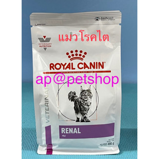 Royal Canin Cat Renal 400g.😍แมวโรคไต exp.7/2024