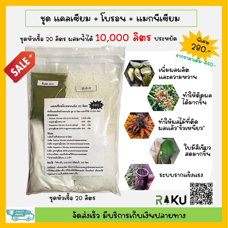 หัวเชื้อ 10 ลิตร แคลเซียมโบรอน สูตรคีเลต Max เพิ่มความสมบูรณ์ของดอกและเกสร ติดลูกดอก ขั้วเหนียว