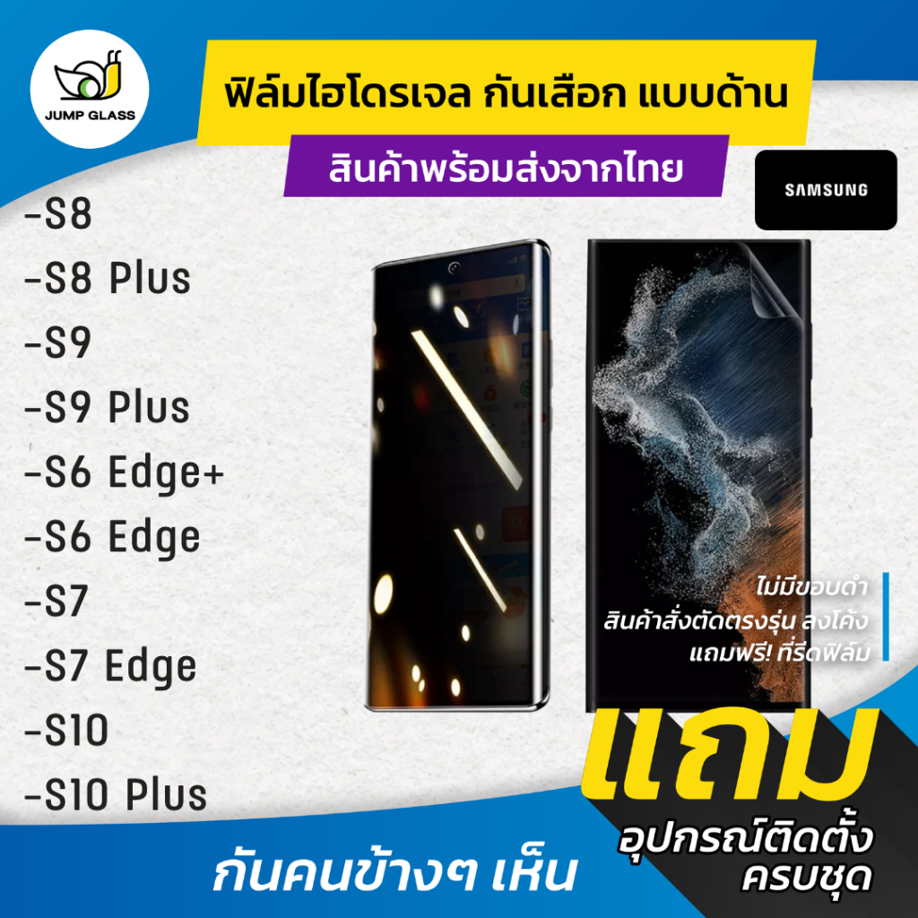ฟิล์มไฮโดรเจลกันเสือก Samsung Galaxy S8 Plus, S9 Plus, S6 Edge Plus, S7 Edge, S10 Plus, S10, S7, S9, S8, S6 Edge Privacy