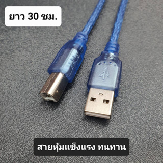 สายปริ้นเตอร์ USB A to Printer port ยาว 30 cm