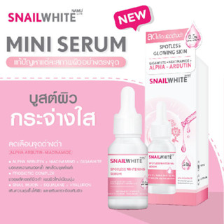 เซรั่มนามิ หน้ากระจ่างใส ลดจุดด่างดำ Namu Snailwhite รูขุมขนกระชับ อาร์บูติน 15ml.