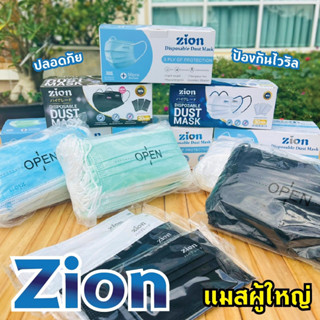 แมสผู้ใหญ่ Zion Disposable Mask