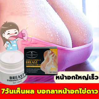 ให้คุณเซ็กซี่มากขึ้น！large more Breasts 100ML เสริมหน้าอก เซ็กซี่ หน้าอกสวย ครีมนวดหน้าอก กระชับทรวงอก ขนาดจากคัพAเป็นคั